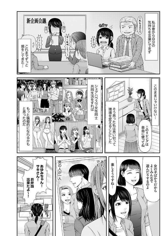 性感開発シェアハウス〜一度住んだら癖になる絶倫管理人の甘やかしSEX付き 【電子単行本版】