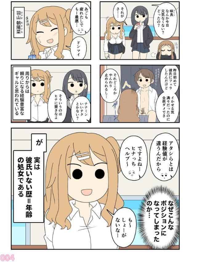 ヒナの恋愛相談所【棒消し修正版】 1