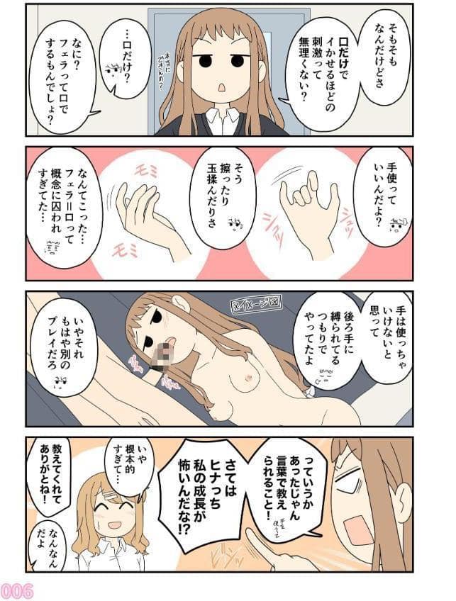 ヒナの恋愛相談所【棒消し修正版】 1