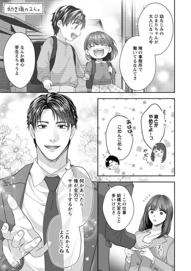 【R18版】カラダで覚えな 俺の筆跡〜幼なじみの書道家はなぞるように愛を注ぐ〜【電子限定特典付】