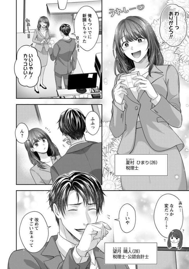 【R18版】カラダで覚えな 俺の筆跡〜幼なじみの書道家はなぞるように愛を注ぐ〜【電子限定特典付】