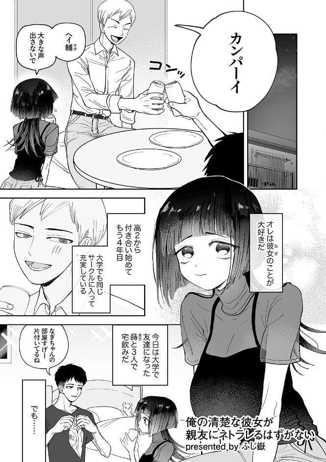 「挿れたら浮気穴になるけど、どうする？」もう戻れない寝取られSEXにハメ堕ちる