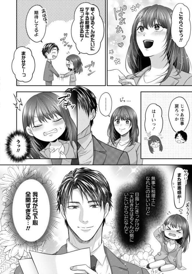 【R18版】カラダで覚えな 俺の筆跡〜幼なじみの書道家はなぞるように愛を注ぐ〜【電子限定特典付】