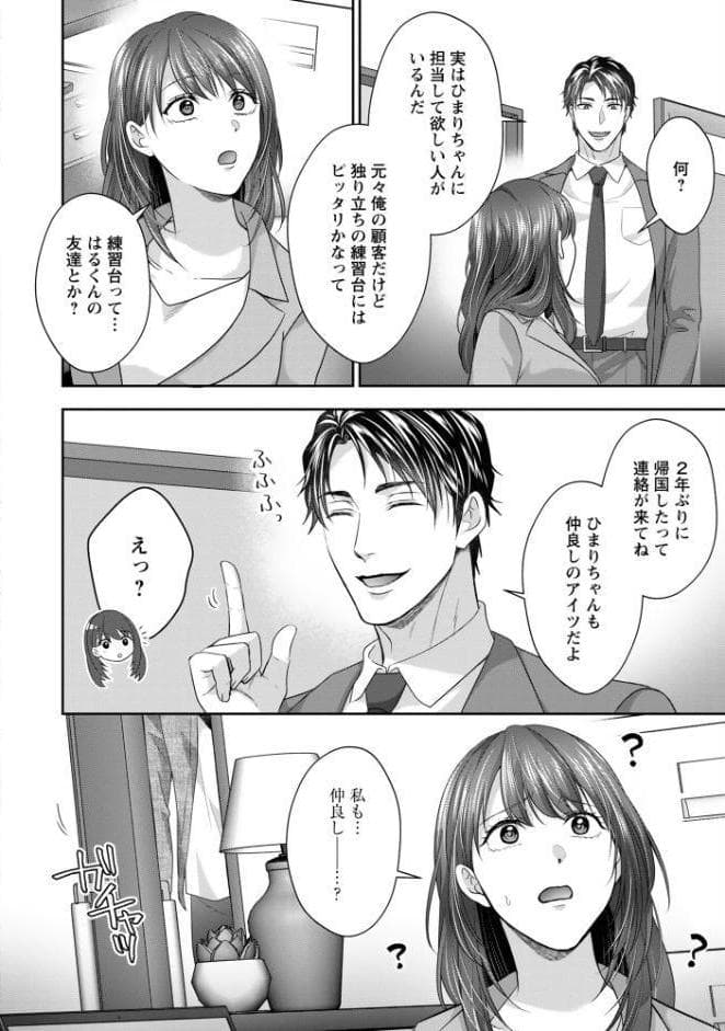 【R18版】カラダで覚えな 俺の筆跡〜幼なじみの書道家はなぞるように愛を注ぐ〜【電子限定特典付】