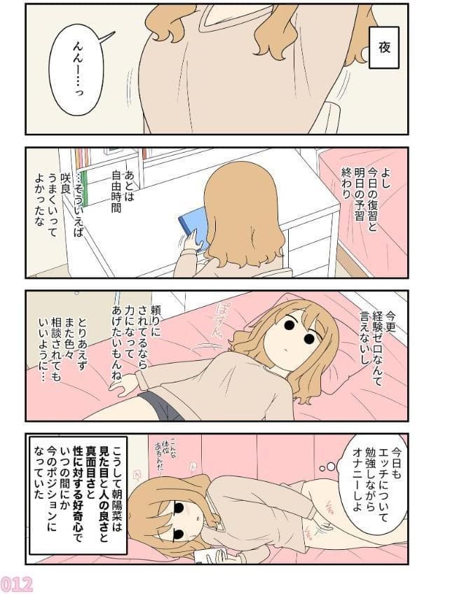 ヒナの恋愛相談所【棒消し修正版】 1