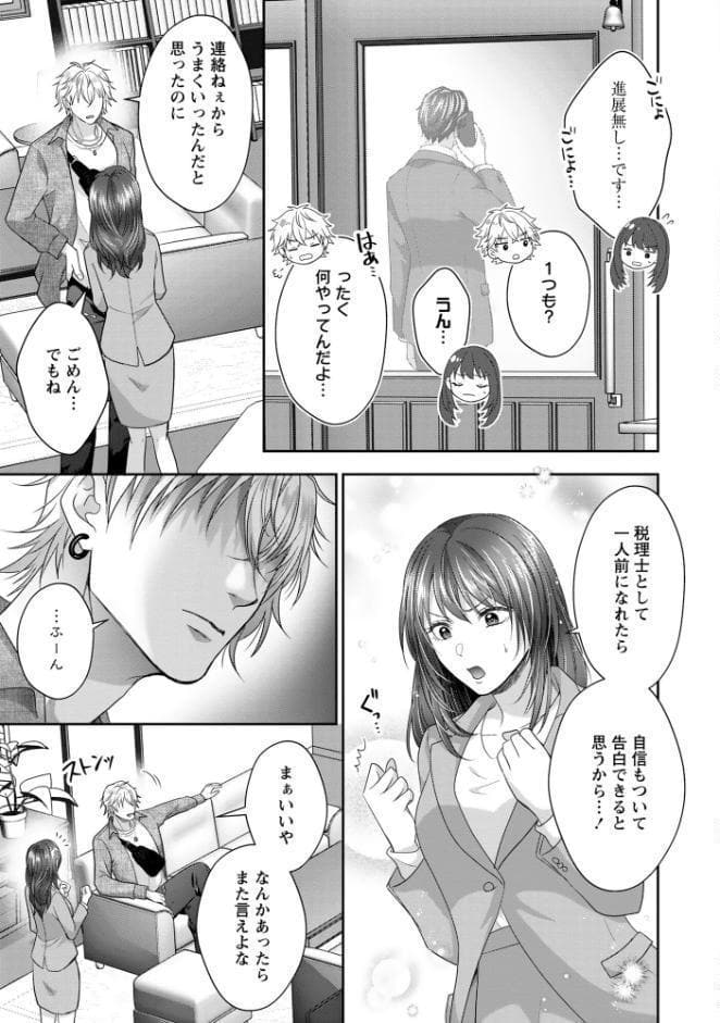 【R18版】カラダで覚えな 俺の筆跡〜幼なじみの書道家はなぞるように愛を注ぐ〜【電子限定特典付】