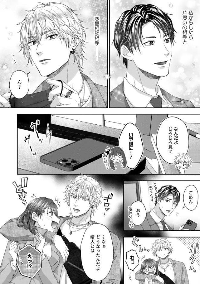 【R18版】カラダで覚えな 俺の筆跡〜幼なじみの書道家はなぞるように愛を注ぐ〜【電子限定特典付】
