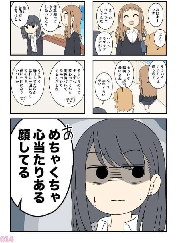 ヒナの恋愛相談所【棒消し修正版】 1