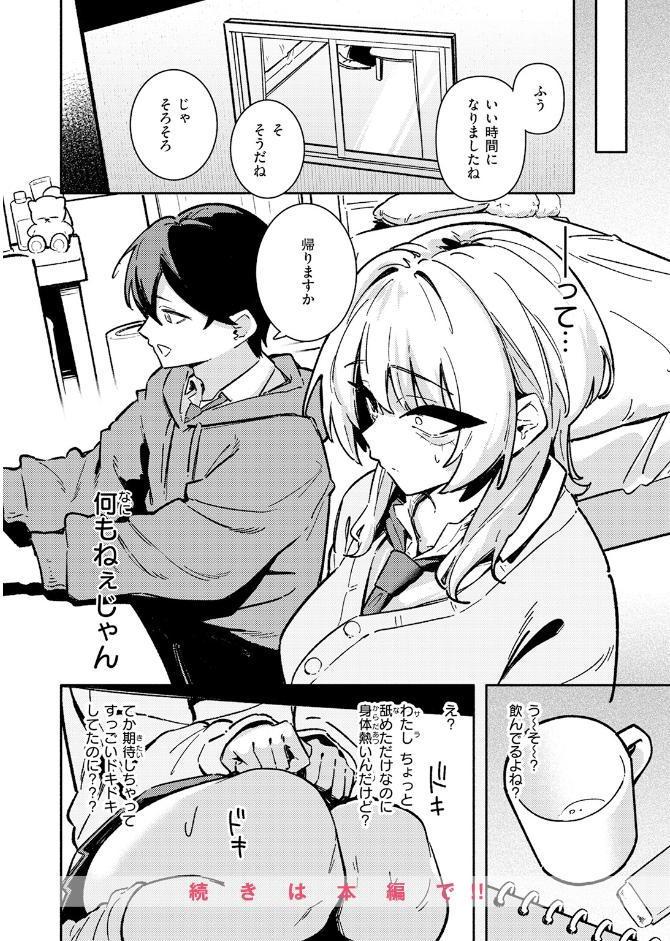 足立さんは襲われたい！