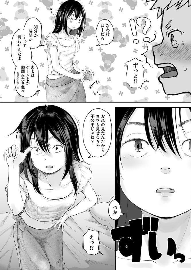 新世界より