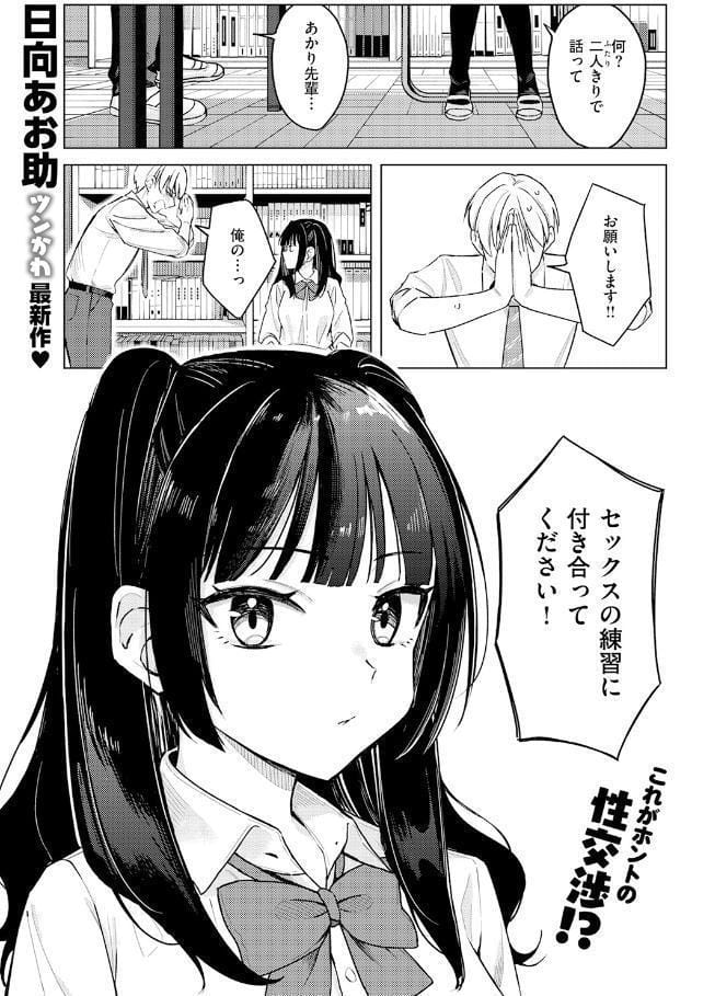先輩！ 俺とエッチの練習してください！