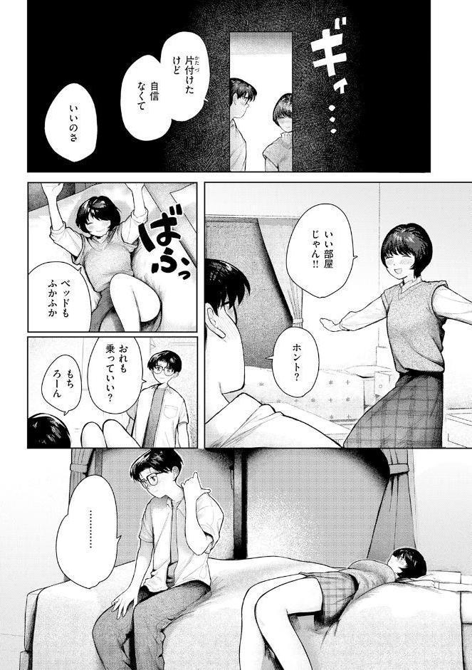 二人のねぐら