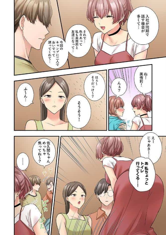 私、こんなエッチじゃないのに…〜抗えない発情SEXは、大嫌いな同僚と。【電子単行本版】3