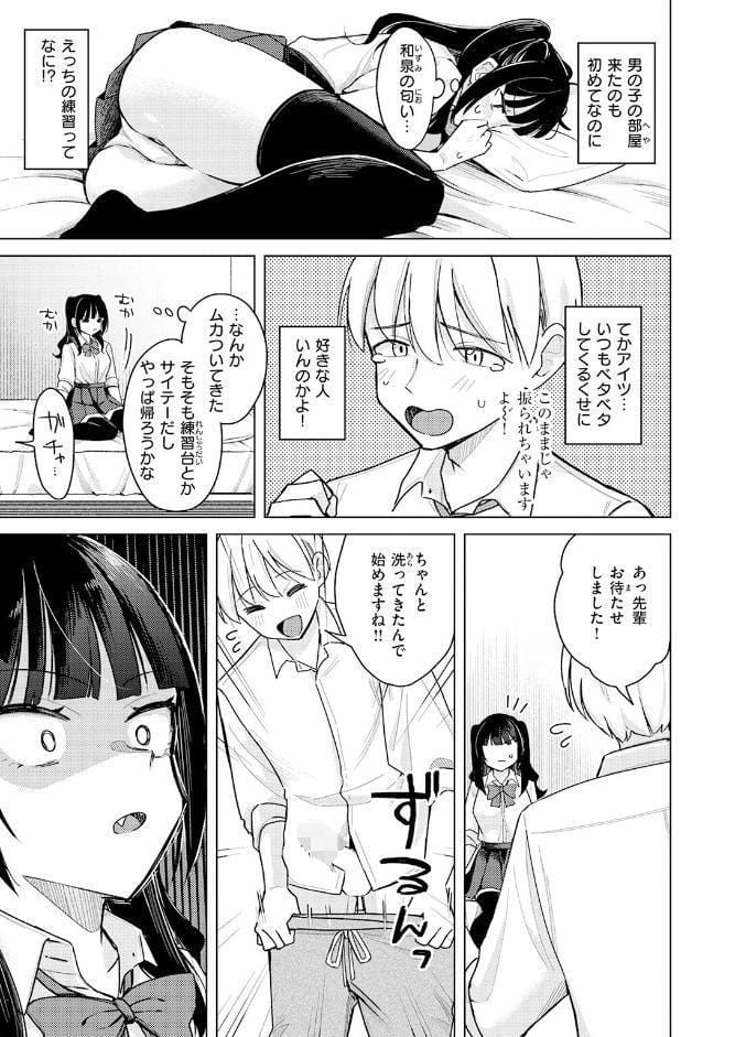 先輩！ 俺とエッチの練習してください！