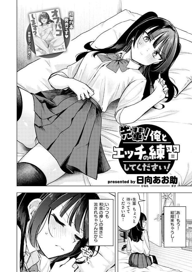 先輩！ 俺とエッチの練習してください！