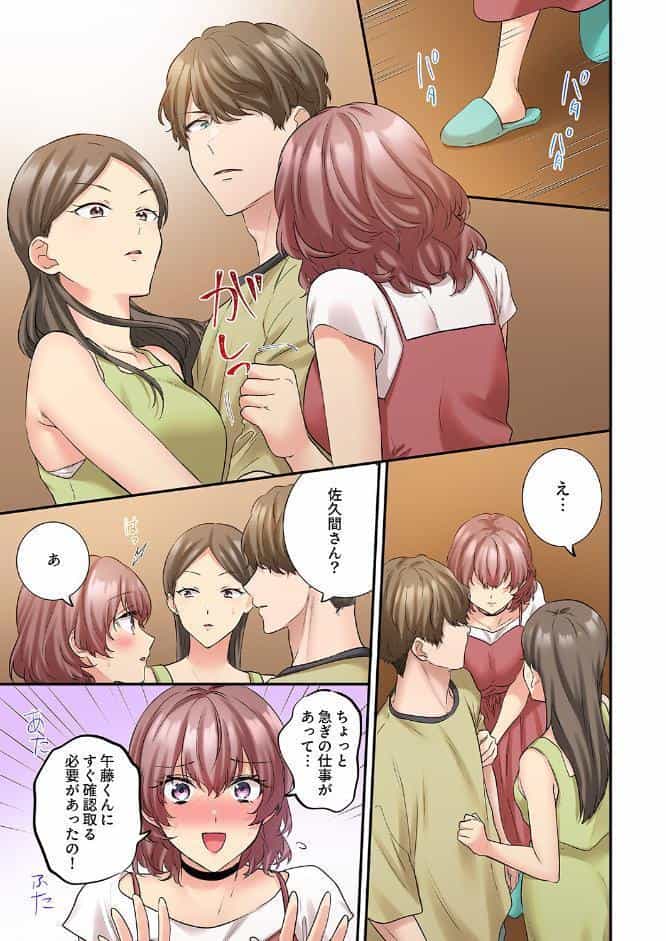 私、こんなエッチじゃないのに…〜抗えない発情SEXは、大嫌いな同僚と。【電子単行本版】3