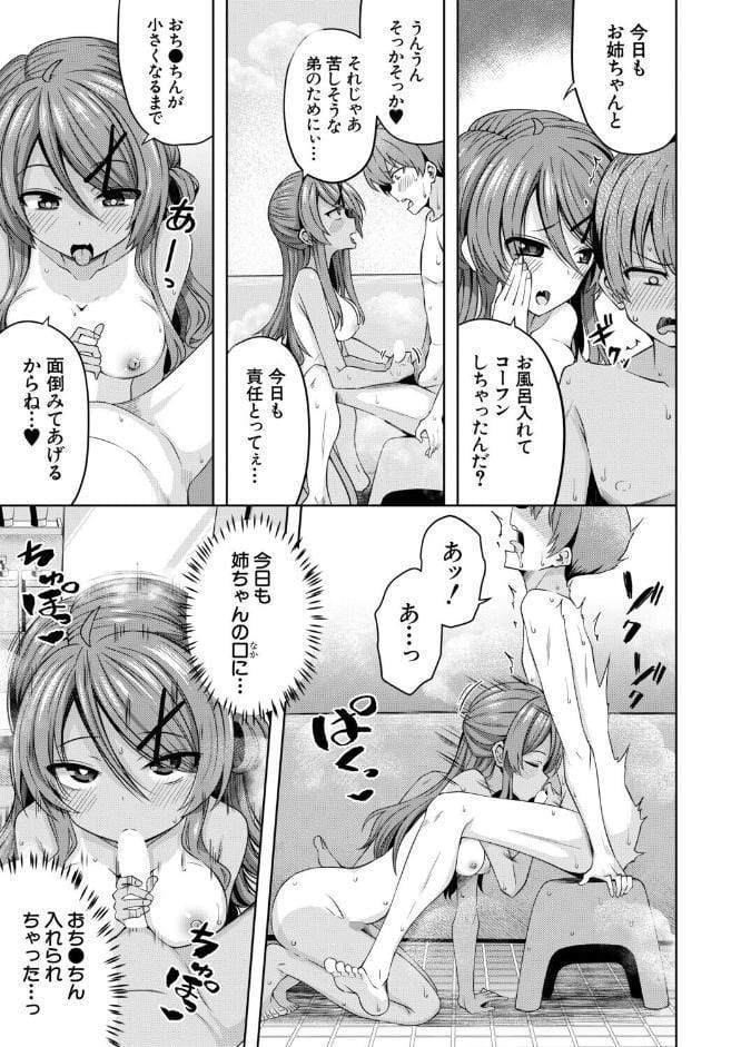 ねえちゃんと風呂入って赤ちゃんも作った〈遊来りん〉