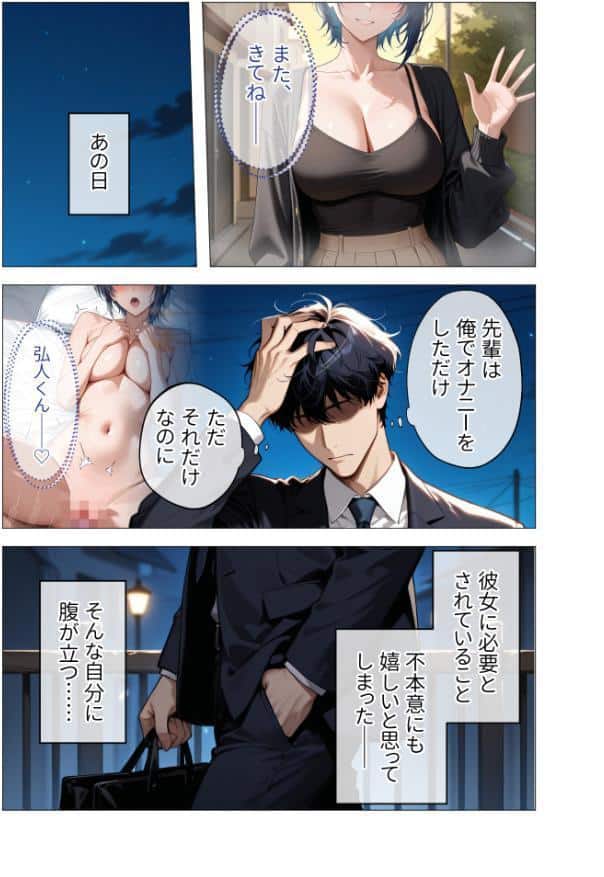 真っ白な花嫁が性愛に堕ちるまで （2） 〜先輩、俺だけのモノになってよ〜