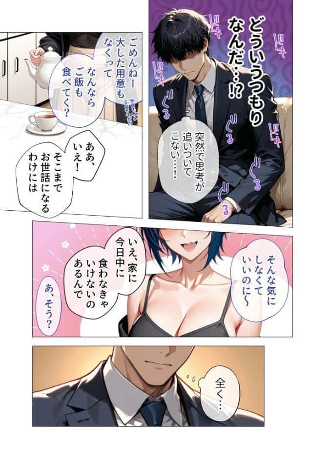 真っ白な花嫁が性愛に堕ちるまで （2） 〜先輩、俺だけのモノになってよ〜