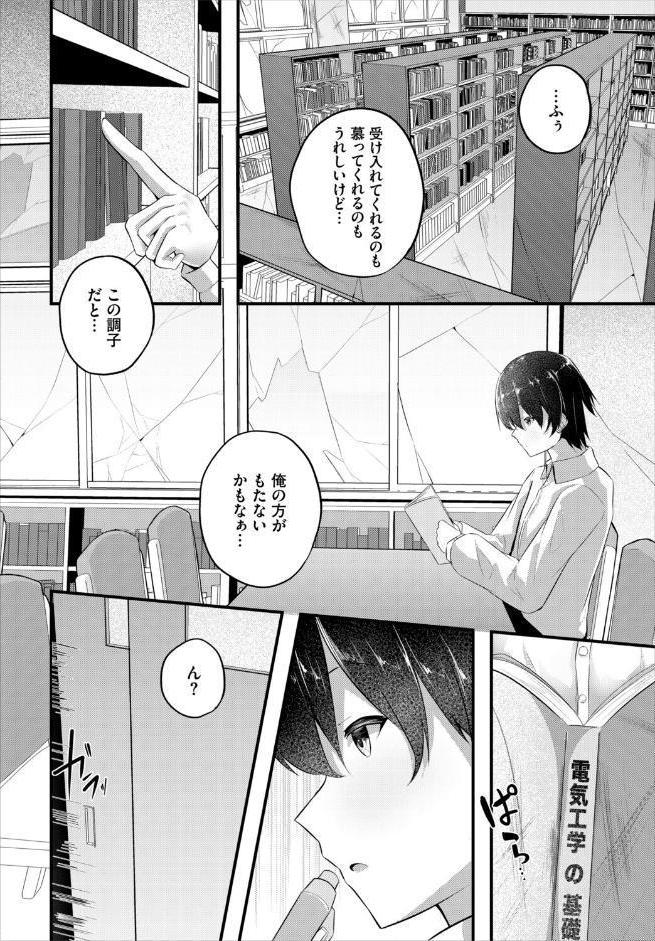 終末スクールライフー俺と彼女達で作る理想郷ー6話
