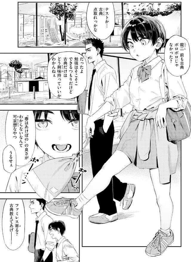 思春期どもの放課後