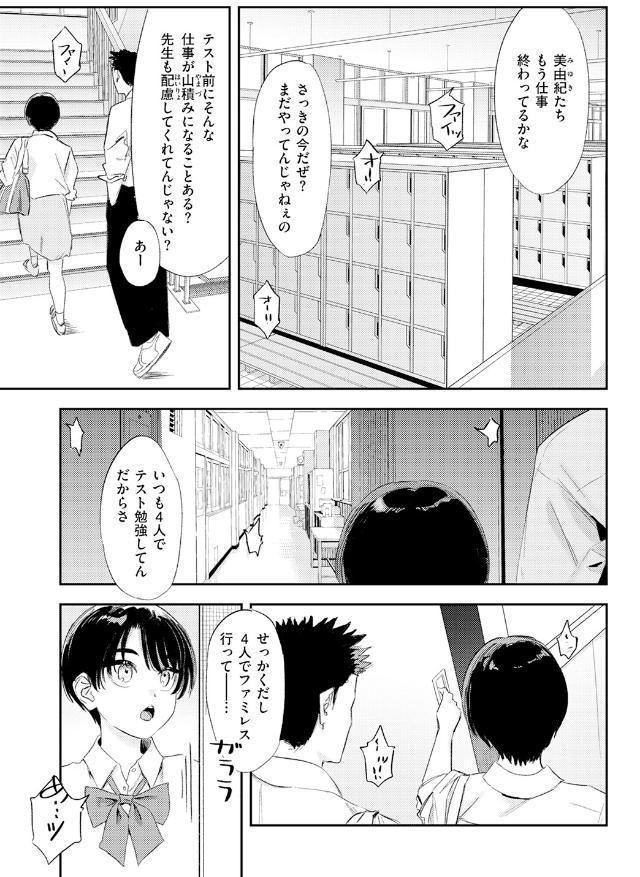 思春期どもの放課後