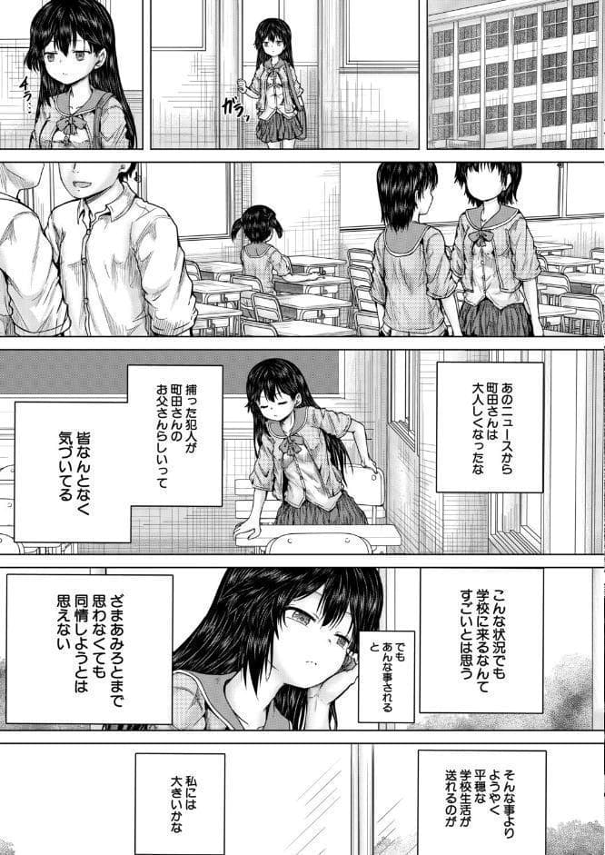 俺はレ●プを許さない〈第3話〉〈今河ようじん〉