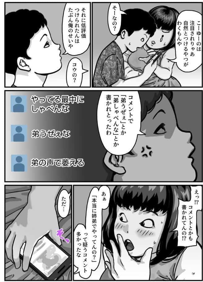 両腕が使えなくなったら弟が調子に乗りだした！【R18版】 11巻