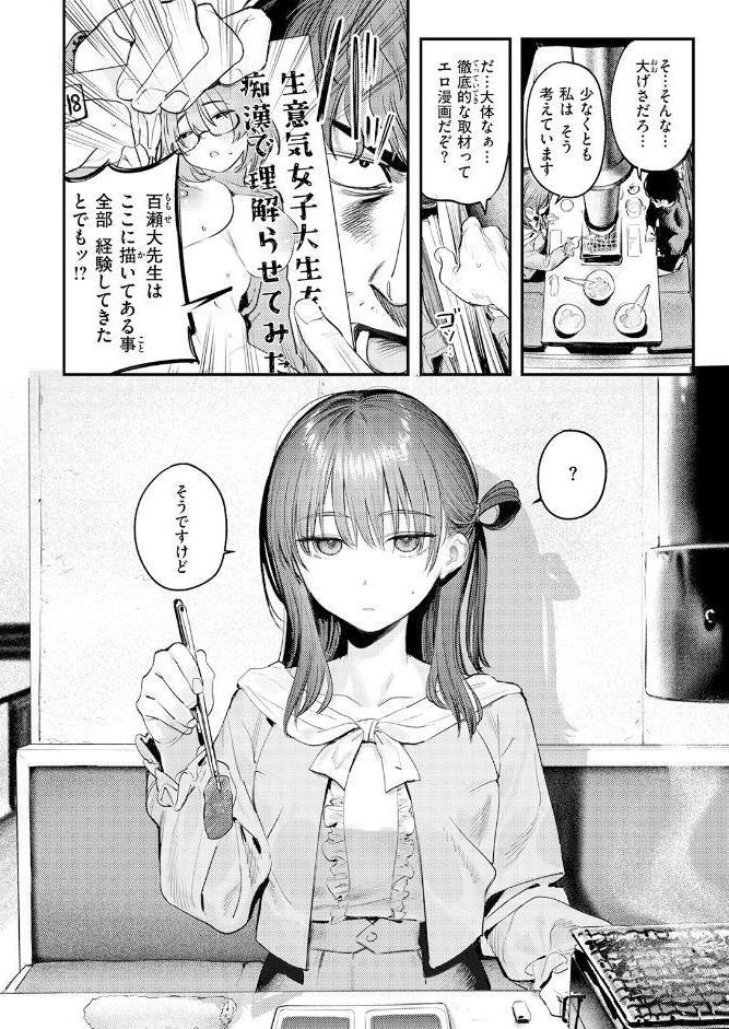 このエロ漫画はフィクションです。