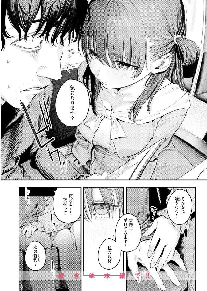 このエロ漫画はフィクションです。