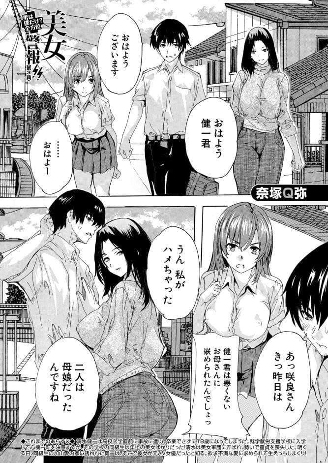 男は僕だけ！？全方位美女警報！！〈第3話〉〈奈塚Q弥〉