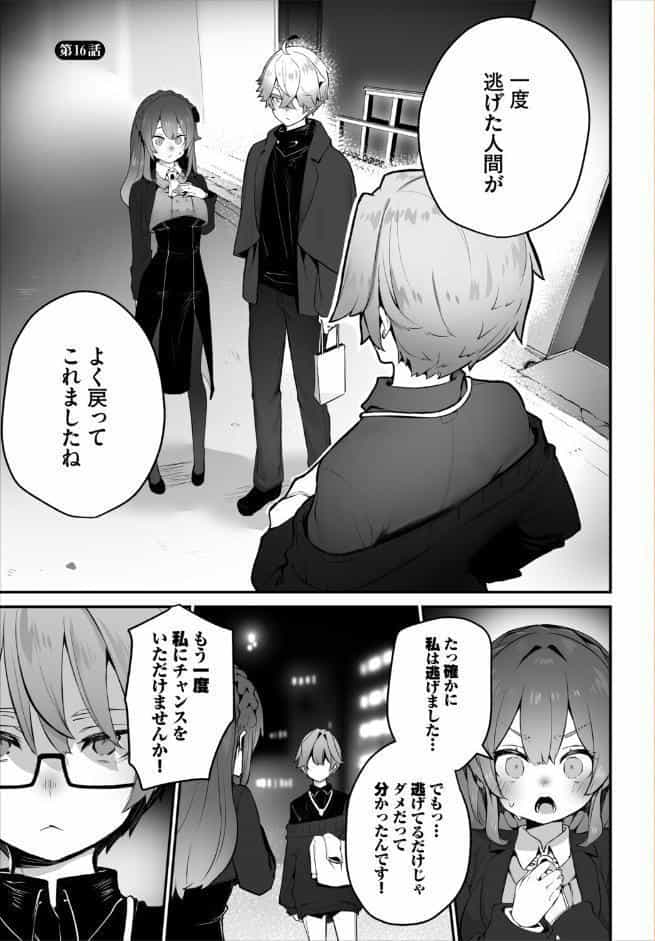 東京ブラックボックス 〜ドS教授の難事件レポート〜16話