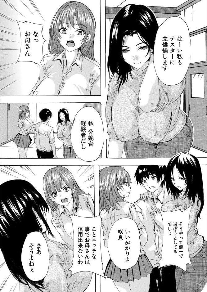男は僕だけ！？全方位美女警報！！〈第3話〉〈奈塚Q弥〉