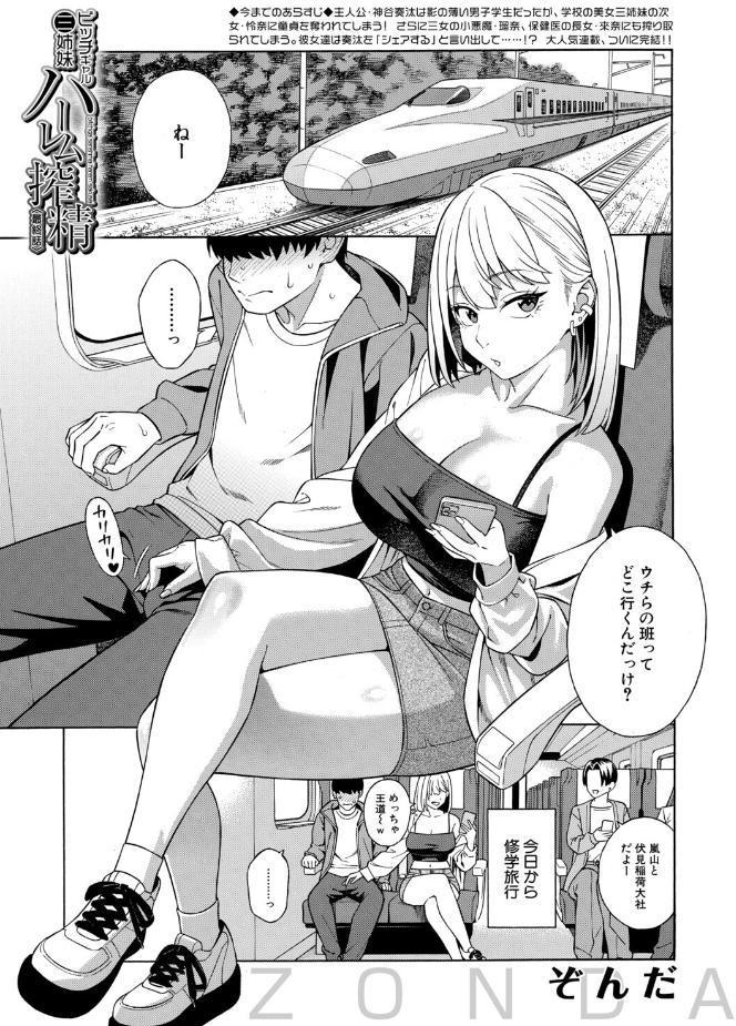 ビッチギャル三姉妹ハーレム搾精〈最終話〉〈ぞんだ〉