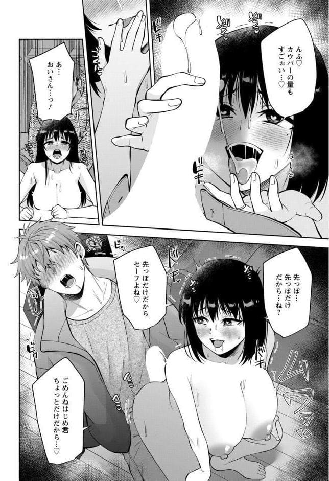 幼馴染みに復讐マッサージ〜ヨガりまくって俺を求めろ〜【合冊版】22