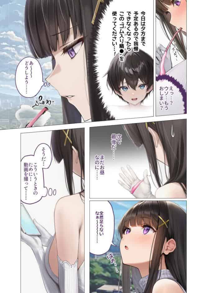 サキュバス・クイーン 第3話 〜淫魔の掟〜
