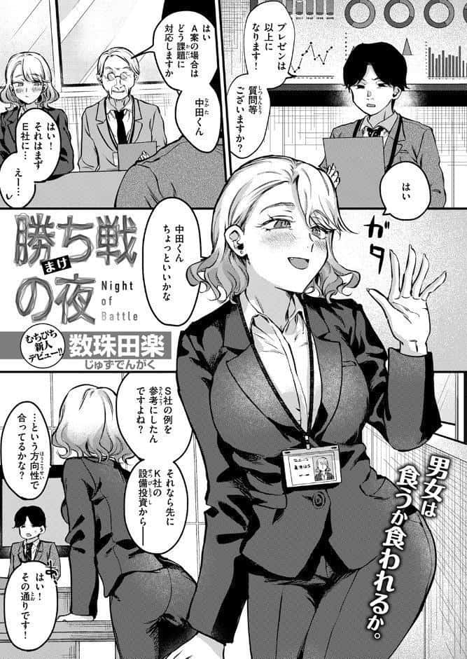 勝ち戦の夜