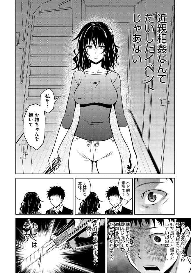 姉ちゃんの逆恨みっくす