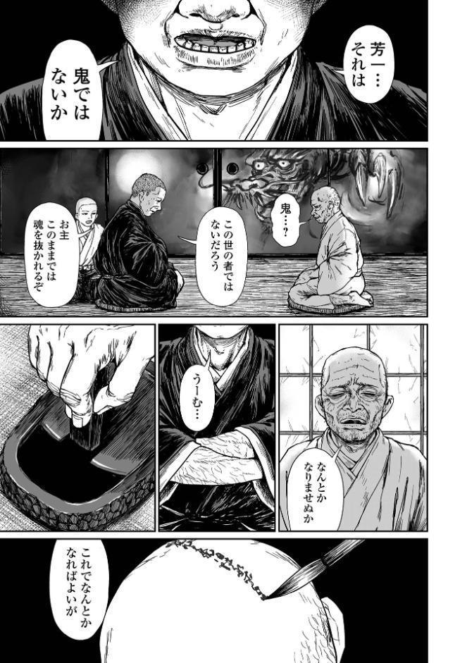 耳なし芳一