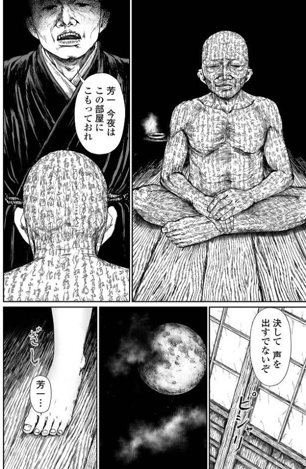 耳なし芳一