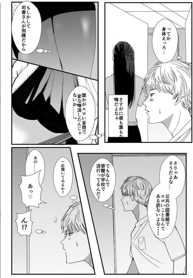 ヤリまくり図書館 〜寄贈したら司書さんにご奉仕してもらえるそうです〜棒消し版【おまけ付き合本版】