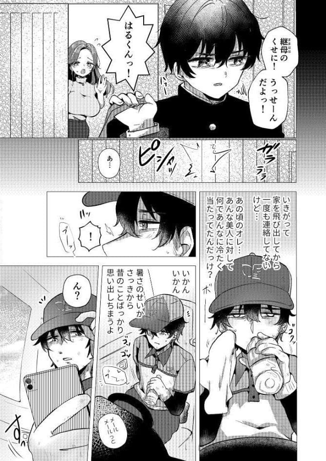 RE:えっちしよ？棒消し版【おまけ付き合本版】