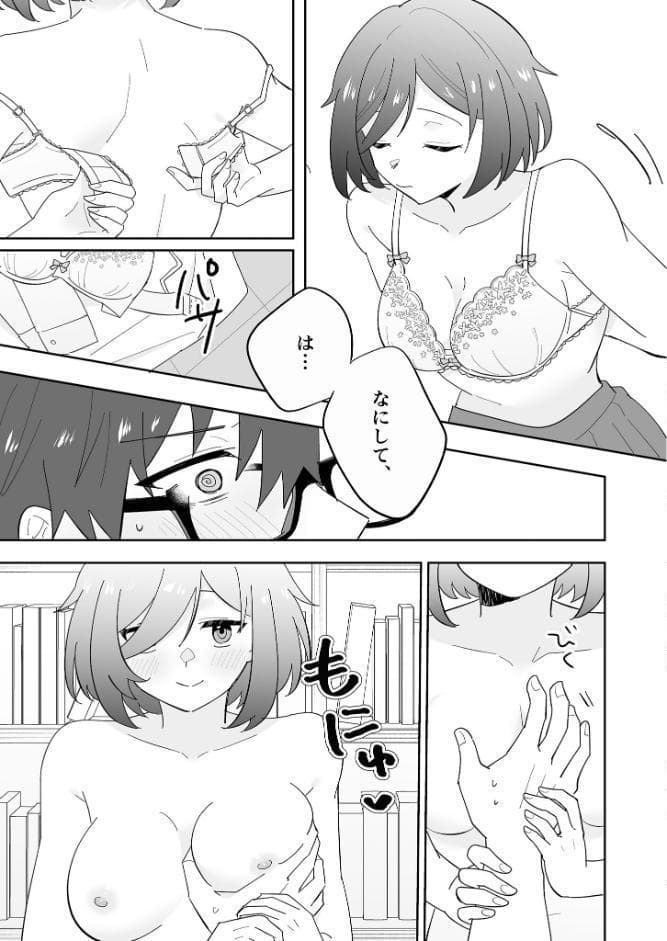 となりの肉食ちゃん 棒消し版【おまけ付き合本版】