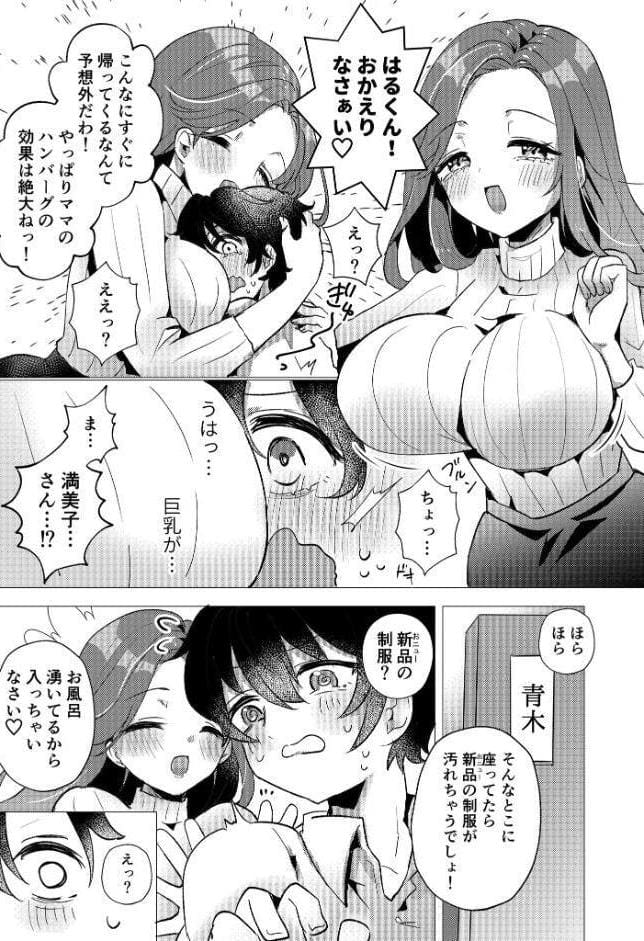 RE:えっちしよ？棒消し版【おまけ付き合本版】