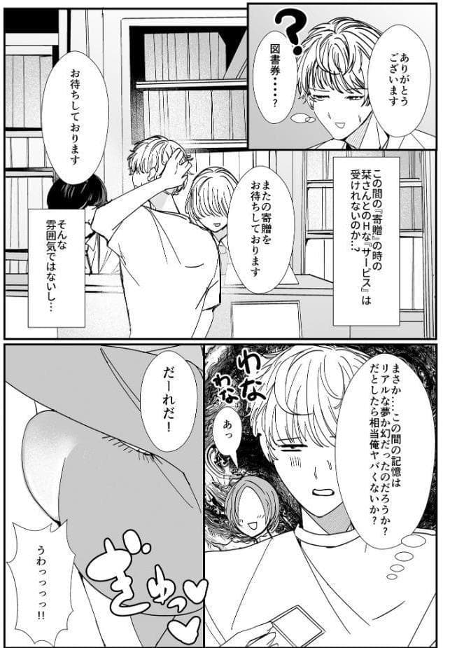 ヤリまくり図書館 〜寄贈したら司書さんにご奉仕してもらえるそうです〜棒消し版【おまけ付き合本版】