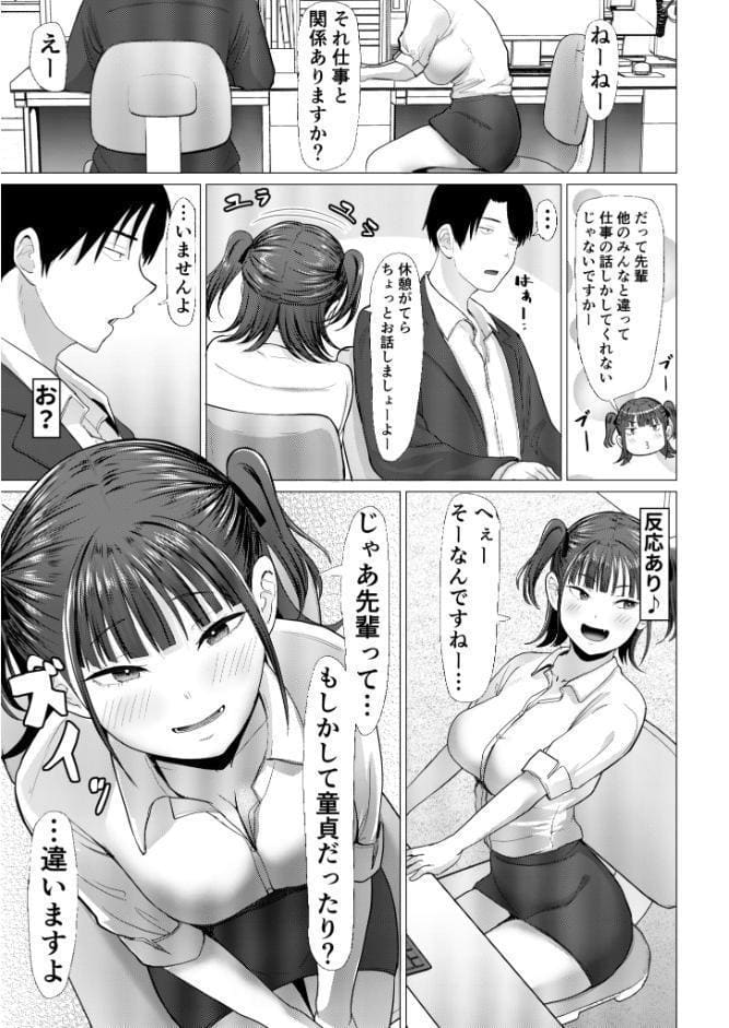 小悪魔もかちゃんは地味な先輩に夢中！モザイク版【合本版】
