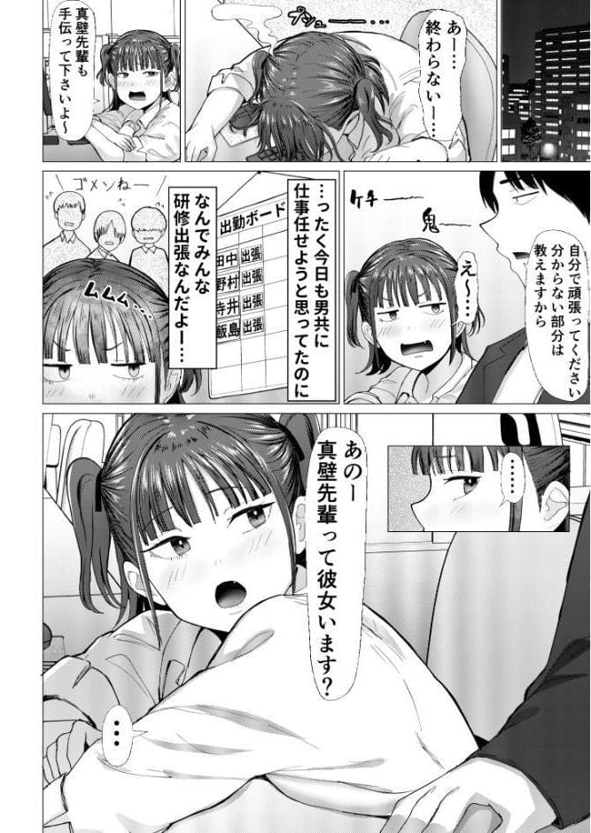小悪魔もかちゃんは地味な先輩に夢中！モザイク版【合本版】