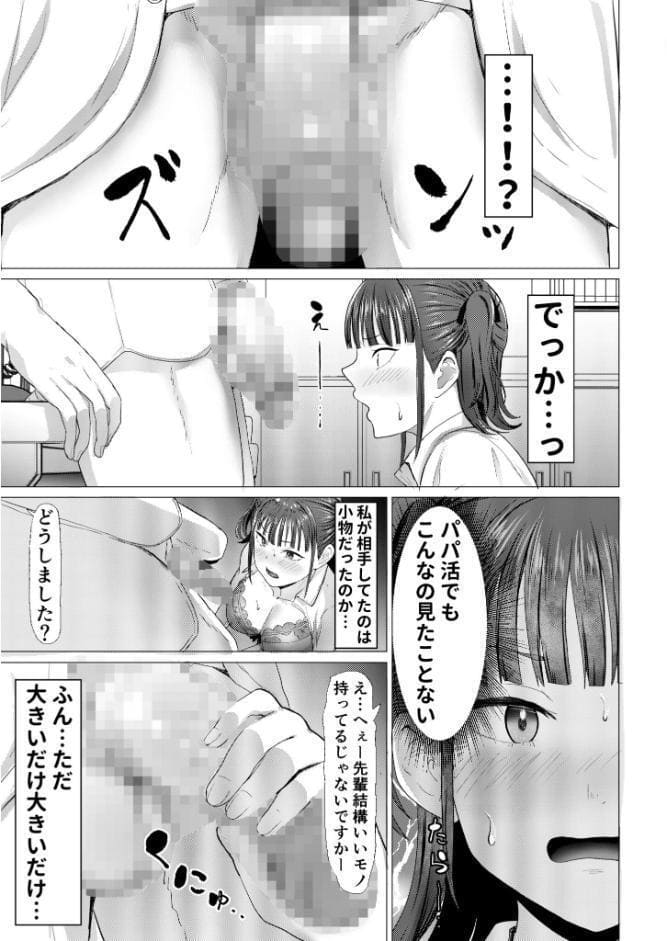 小悪魔もかちゃんは地味な先輩に夢中！モザイク版【合本版】