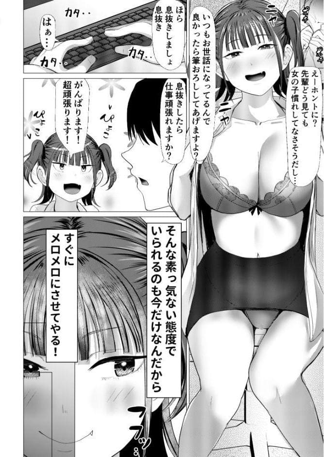 小悪魔もかちゃんは地味な先輩に夢中！モザイク版【合本版】