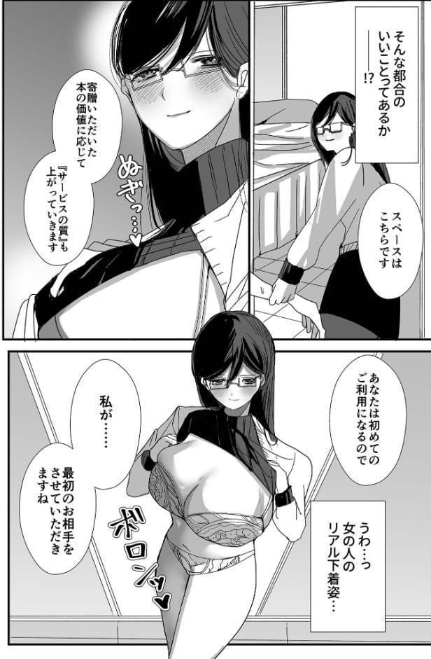 ヤリまくり図書館 〜寄贈したら司書さんにご奉仕してもらえるそうです〜モザイク版【おまけ付き合本版】